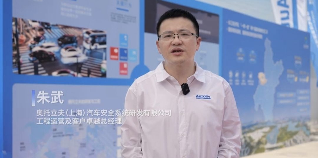 奥托立夫（上海）汽车安全系统研发有限公司工程运营及客户卓越总经理朱武。视频截图
