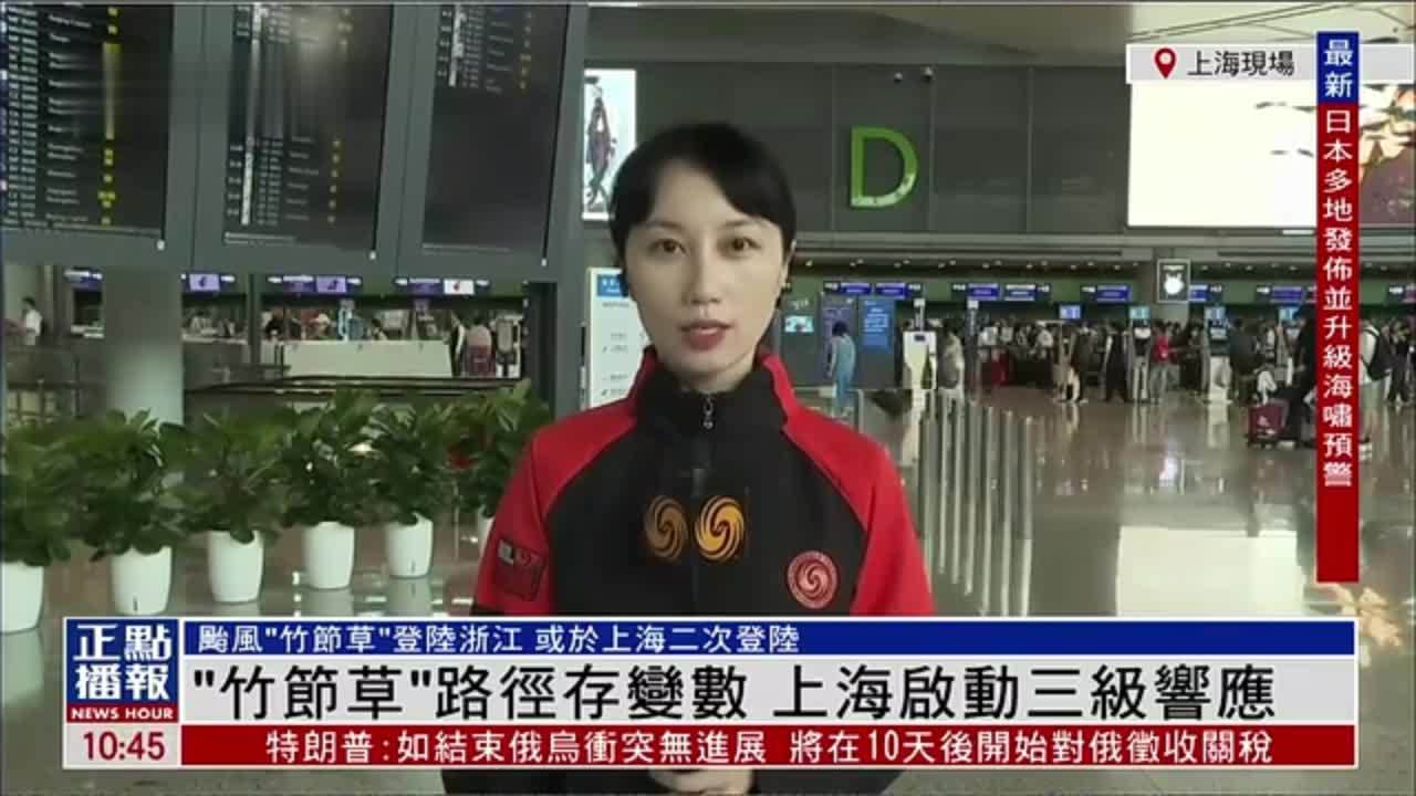记者连线｜台风“竹节草”路径存变数 上海启动三级响应