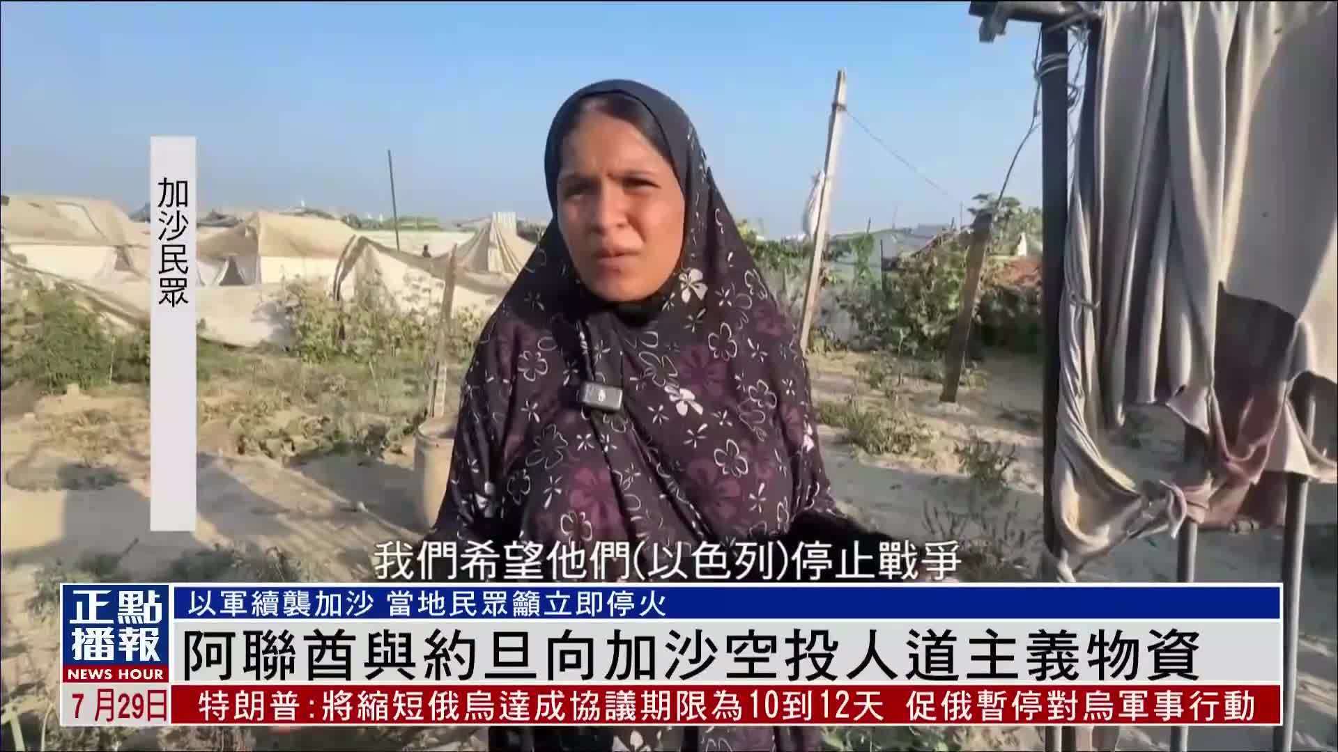 阿联酋与约旦向加沙空投人道主义物资