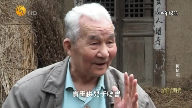 何挺颖的家人有多重视教育？卖田也要供儿子读书