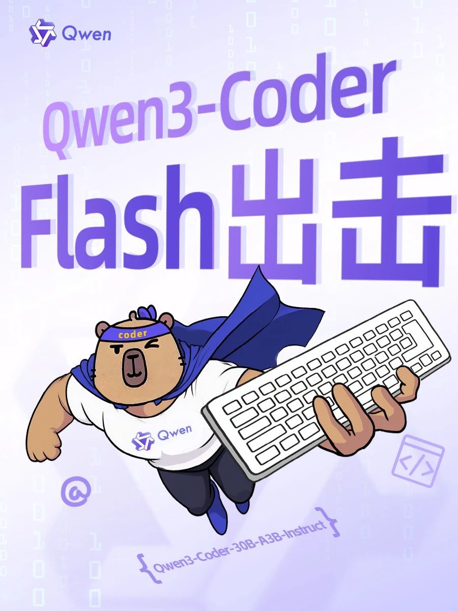 通义Qwen3轻量化编程模型开源,主打Agent智能与百万级长上下文