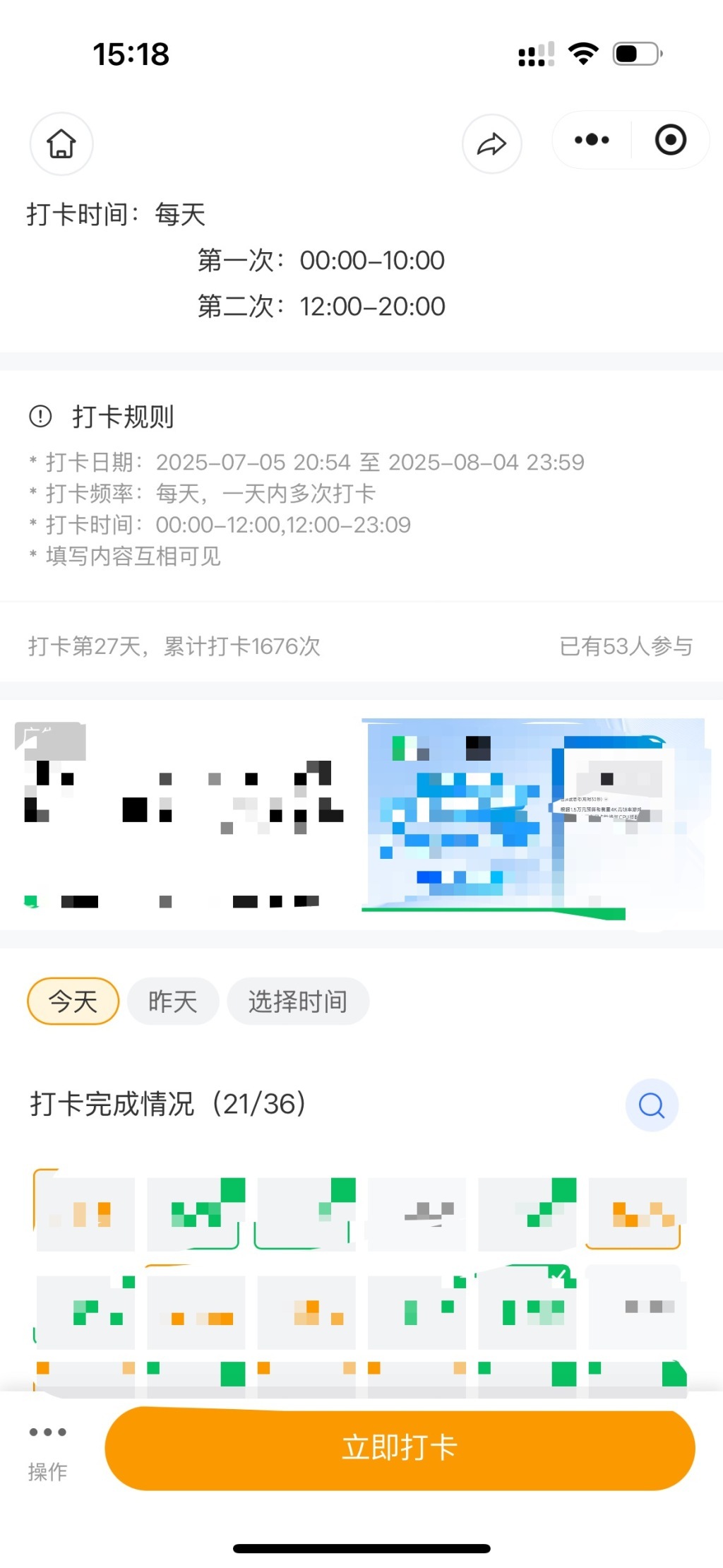 每日两次暑期安全打卡页面。