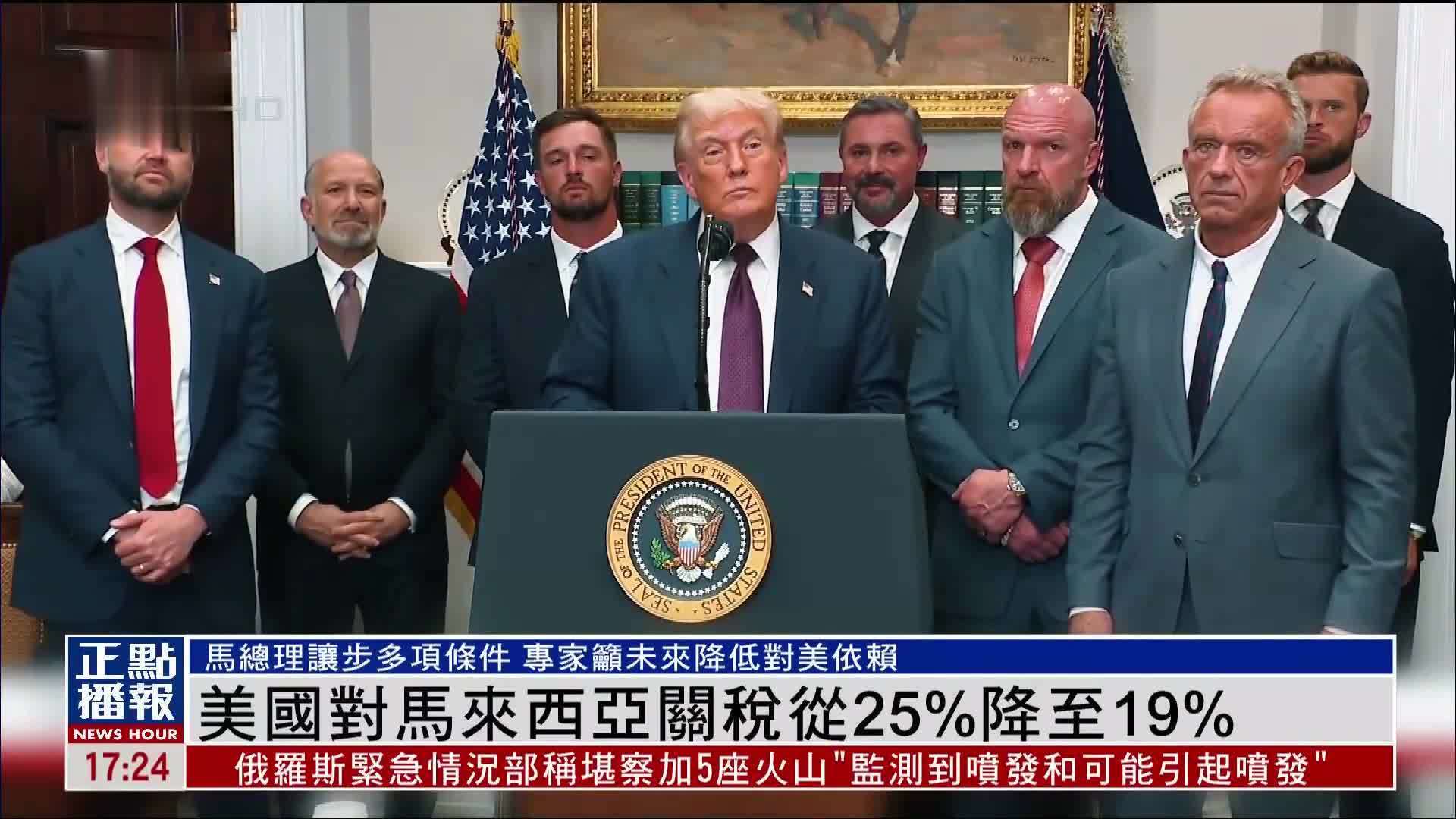 美国对马来西亚关税从25%降至19%