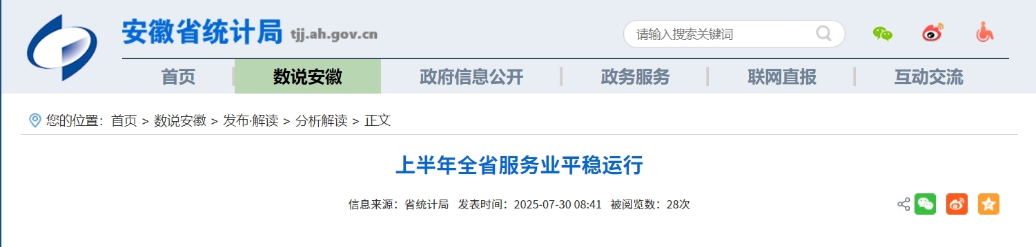 上半年安徽全省服务业增加值增长5.3%!
