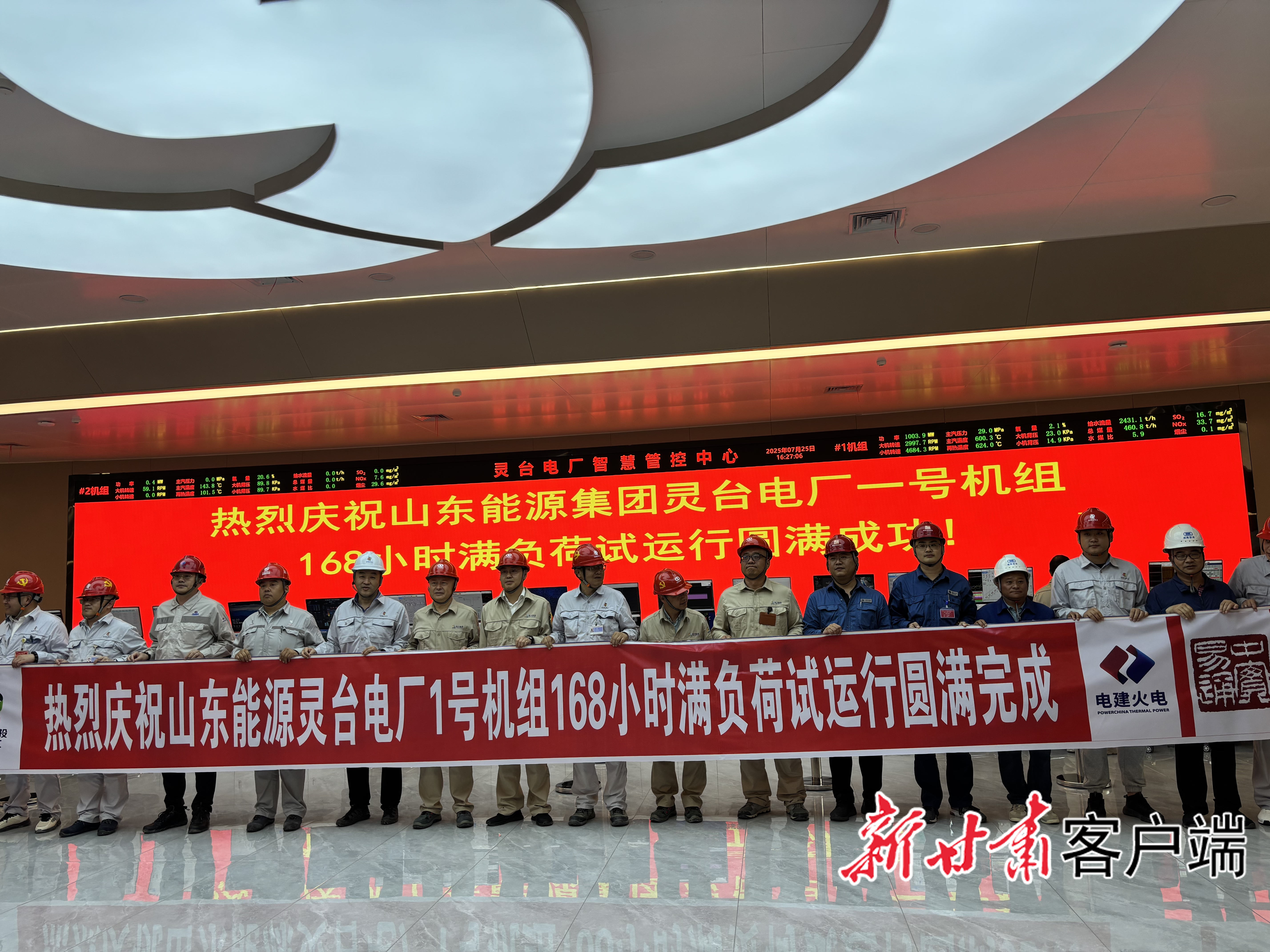 灵台电厂1号机组顺利完成168小时满负荷运行 图片由灵台县融媒体中心提供
