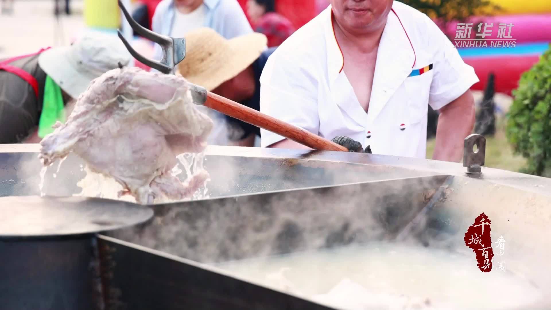 千城百县看中国｜山东枣庄：伏羊节“开锅”迎客