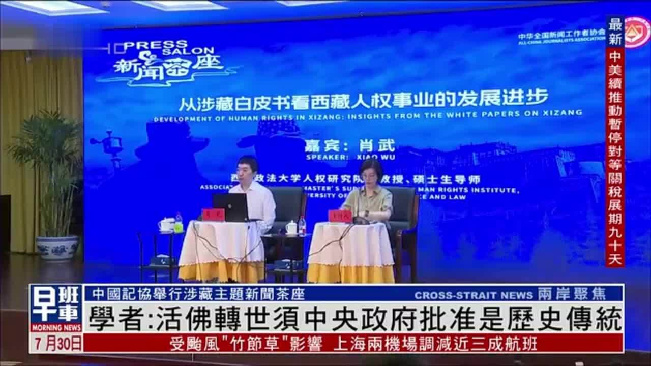 内地学者：活佛转世须中央政府批准是历史传统