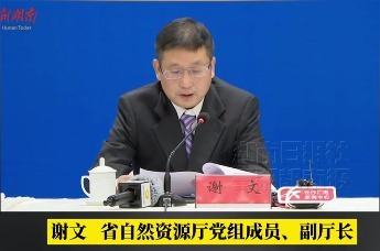 湖南首次发布自然资源领域生态产品价值实现十大典型案例