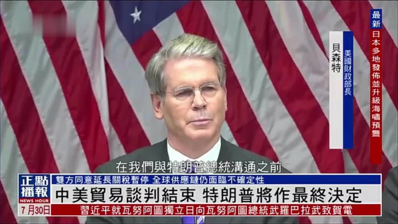 中美贸易谈判结束 特朗普将作最终决定