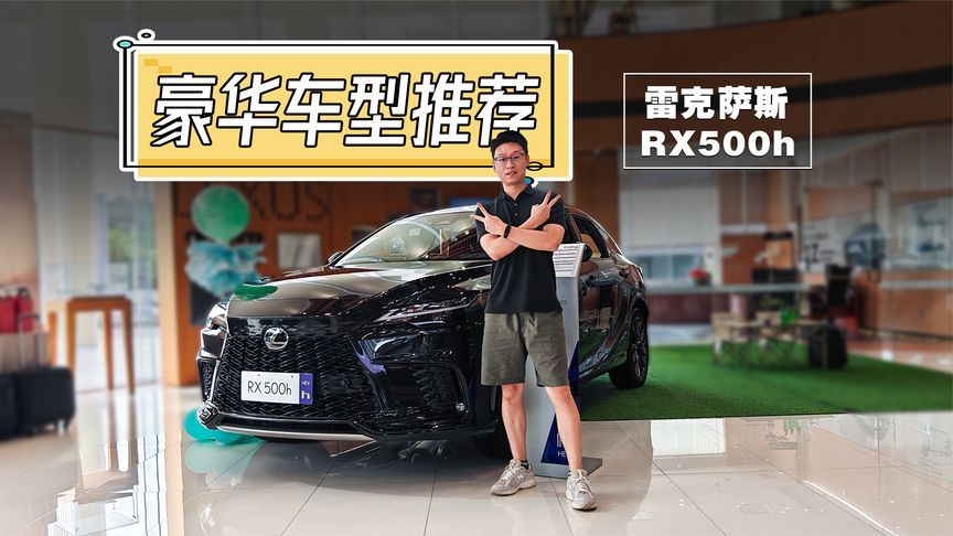 优惠3-5万，雷克萨斯RX还是贵了？