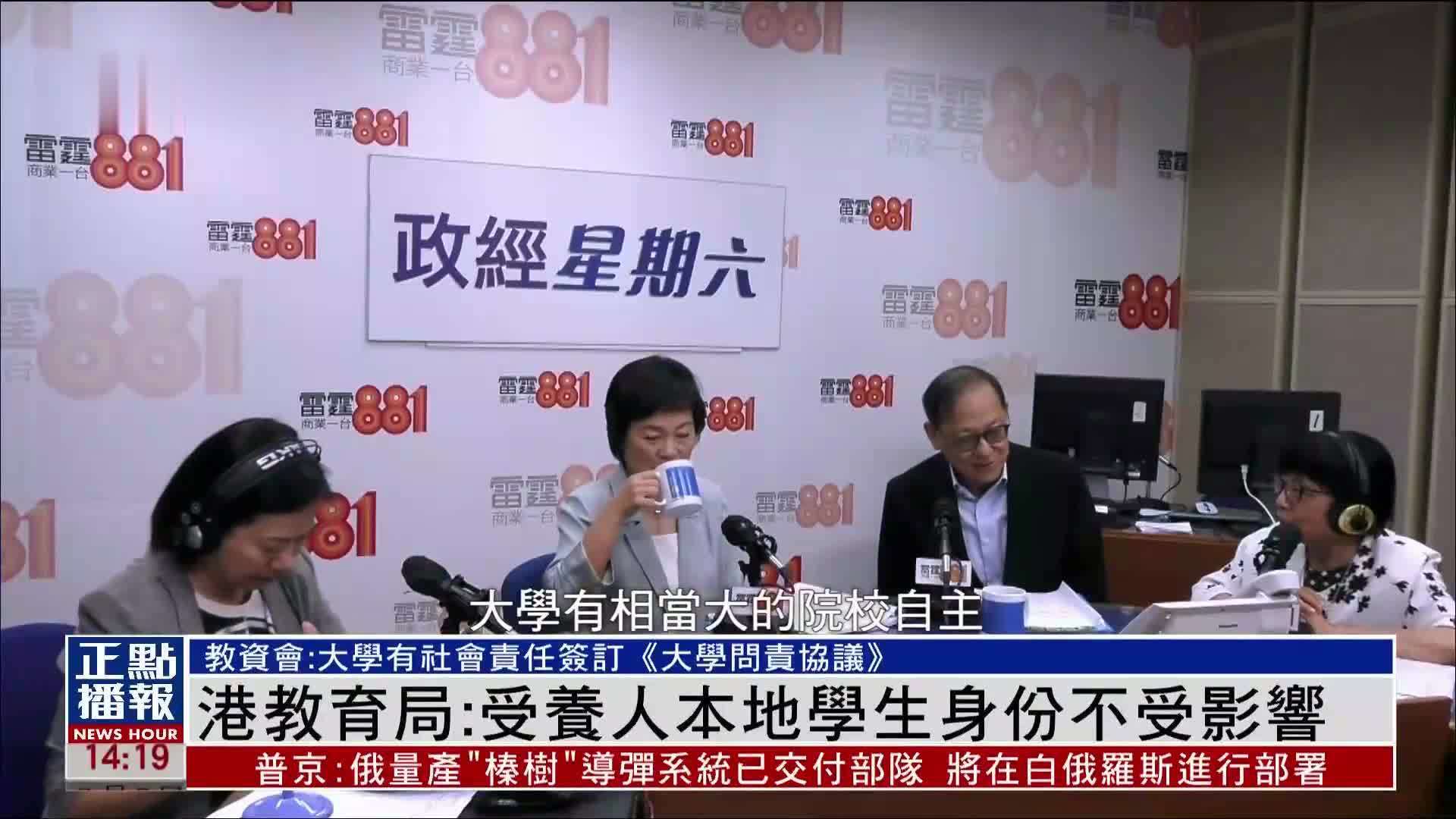 香港教育局：受养人本地学生身份不受影响