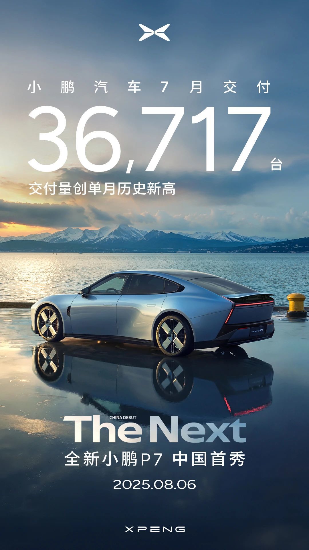 小鹏汽车7月交付36,717台，同比增长229%