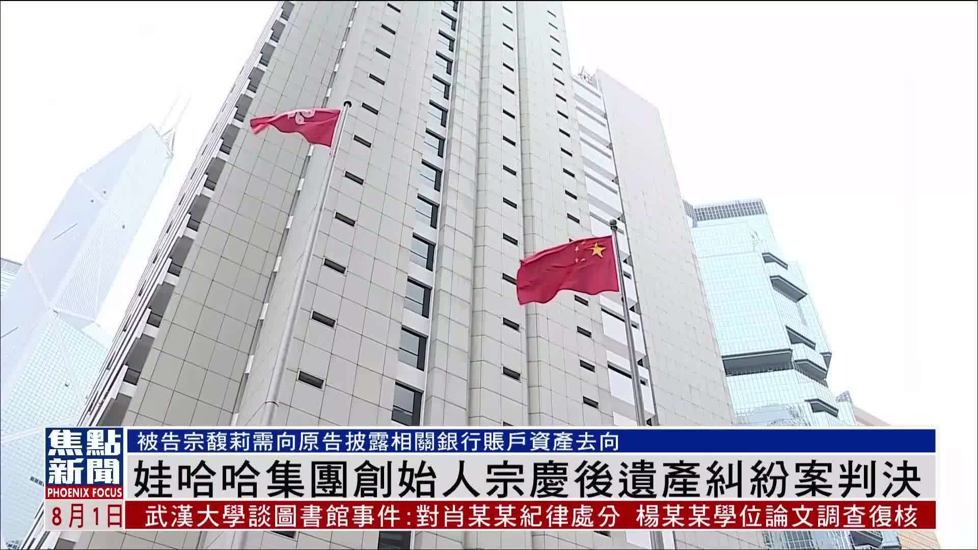 娃哈哈集团创始人宗庆后遗产纠纷案判决
