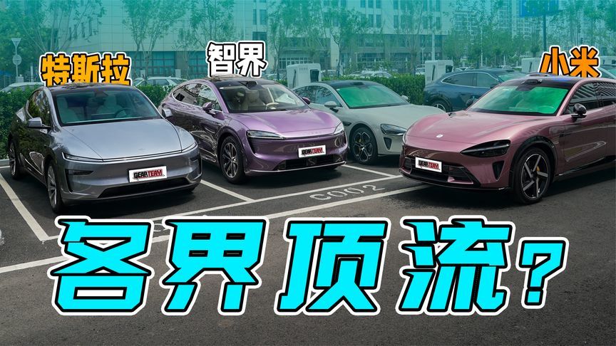 500km测续航，华为/小米/特斯拉哪家强？