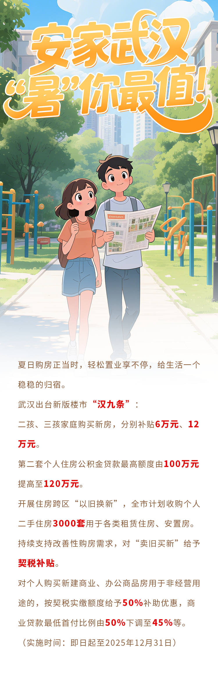 海报|全城热购•乐享一夏：快来武汉享受消费盛宴