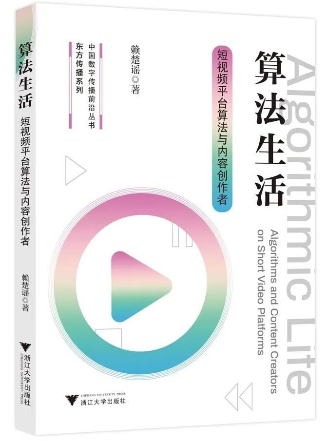 《算法生活》封面