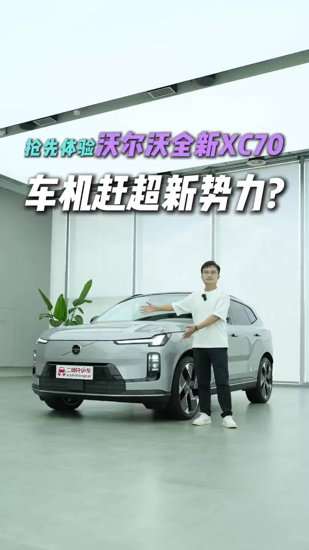 当年夸下的海口现在就要实现了？体验沃尔沃全新XC70智能座舱