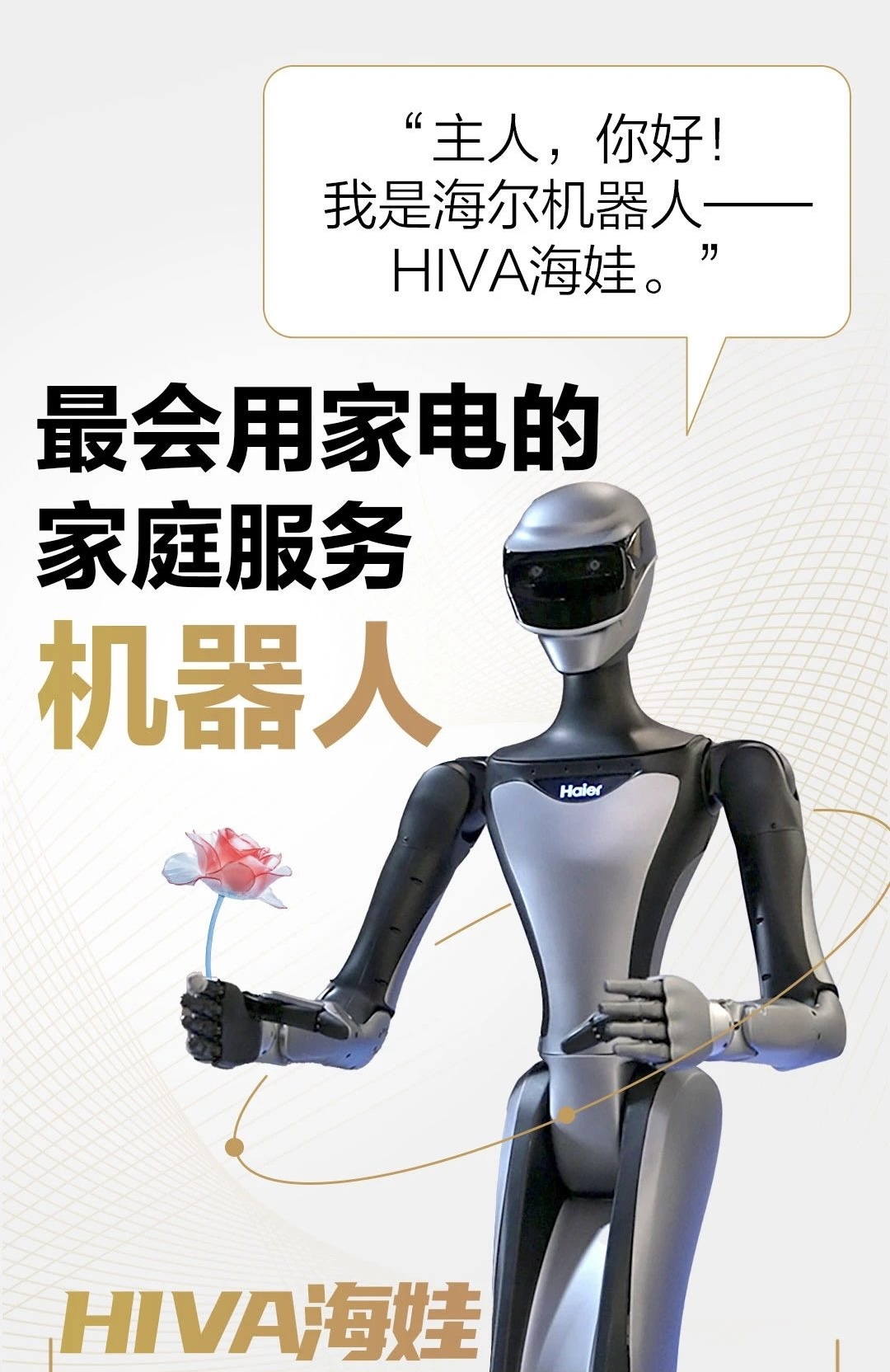 “海娃”亮相家务战场：从会“炫技”到能“干活”的务实突围