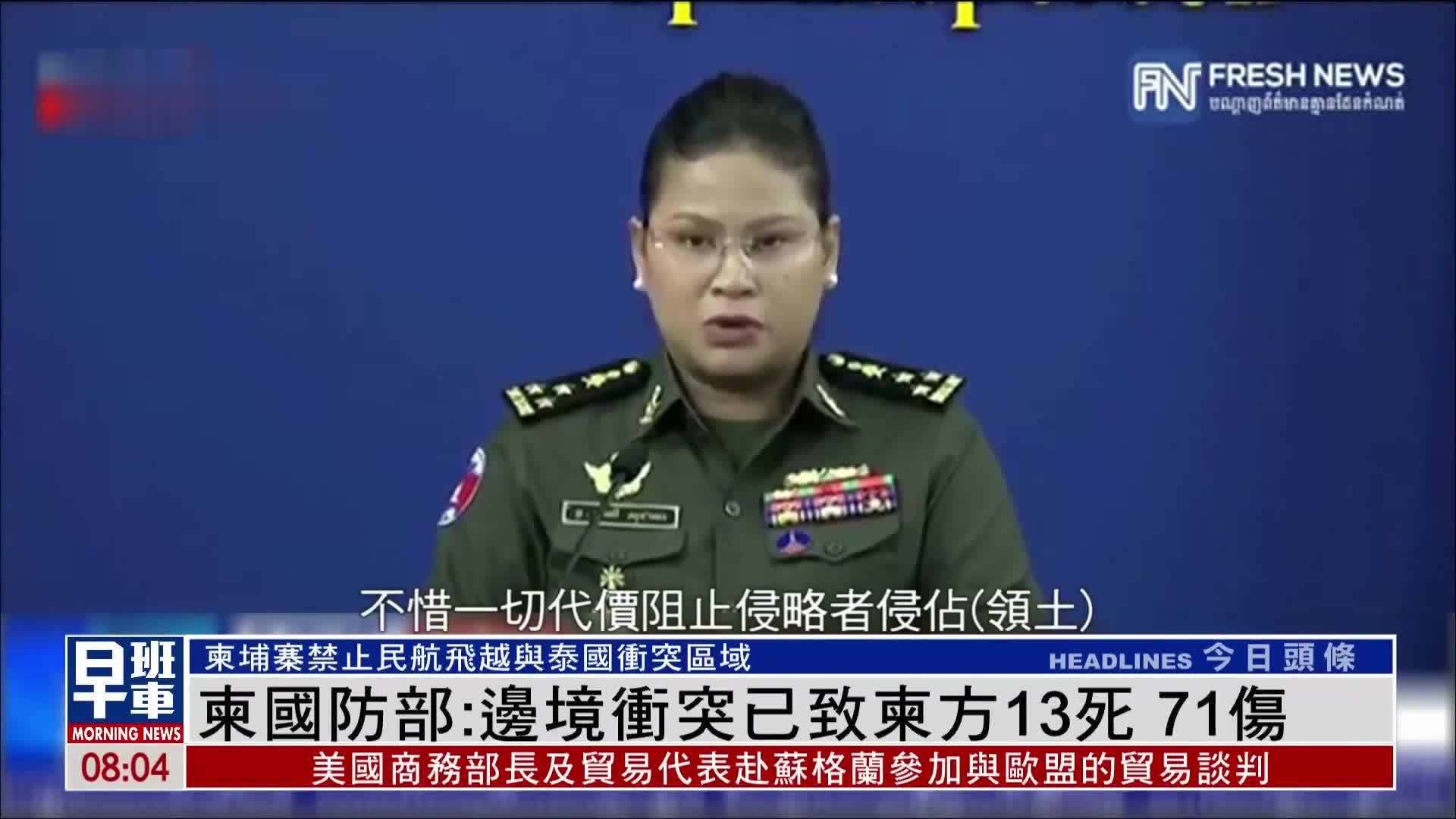 泰柬边境多地再交火 泰军海陆空协同作战