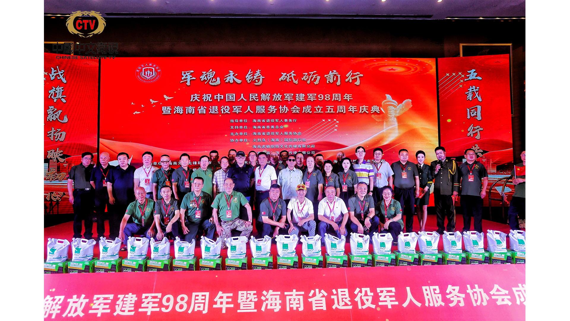 军魂永铸 砥砺前行——海南省退役军人服务协会隆重举行庆祝建军98周年暨协会成立五周年文艺晚会