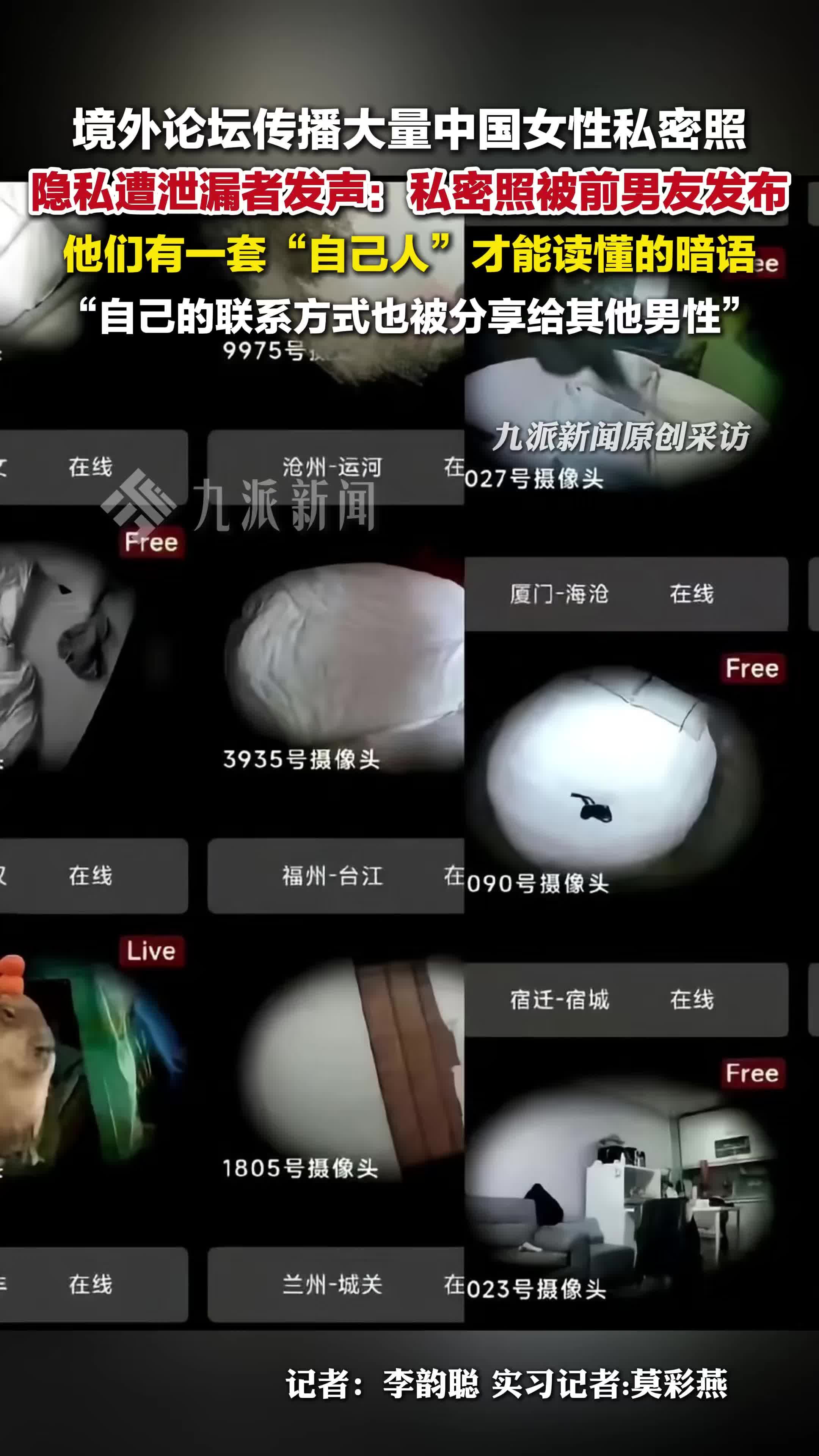 私密照在境外论坛被泄漏者发声