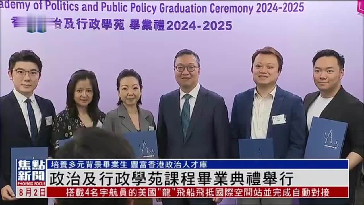 政治及行政学苑课程毕业典礼举行