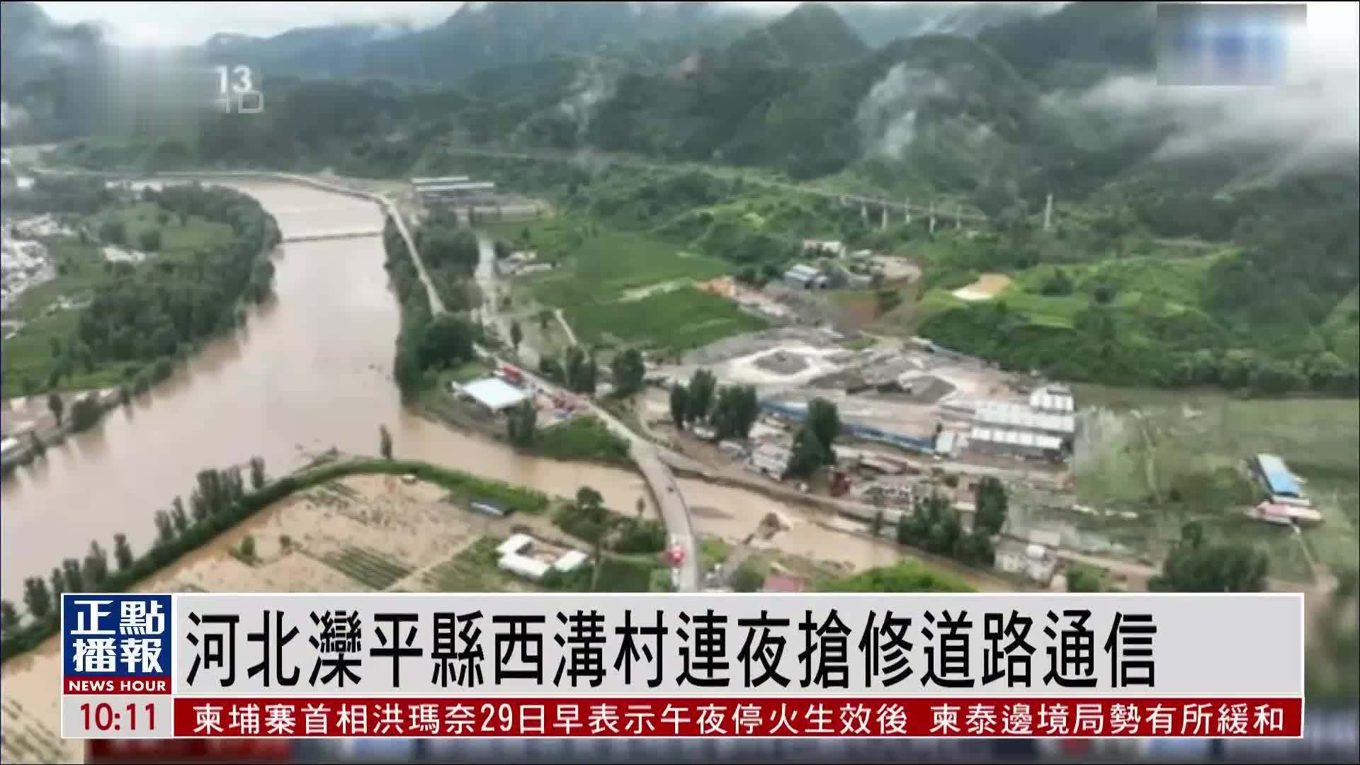 河北滦平县西沟村连夜抢修道路通信