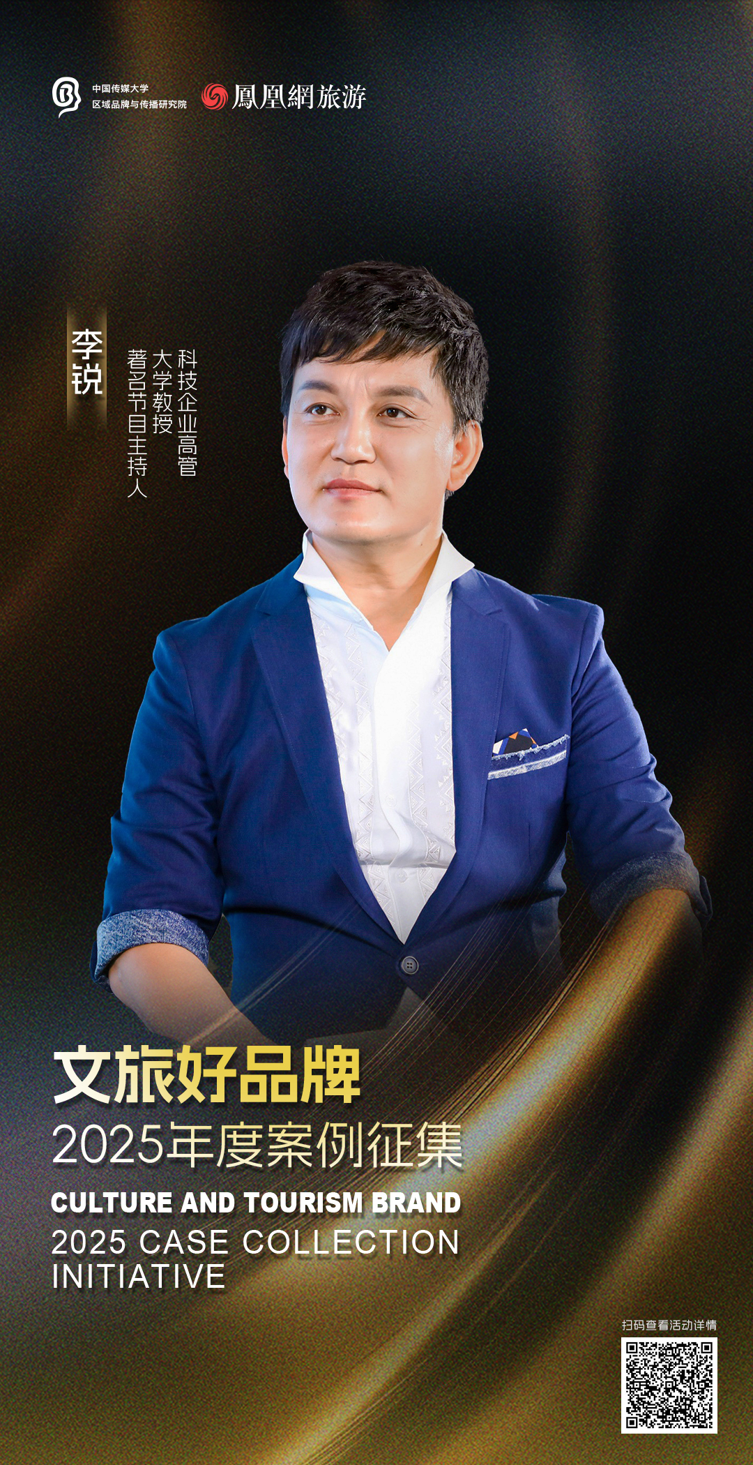 提名人重磅揭晓,“文旅好品牌”2025年度案例征集持续申报中
