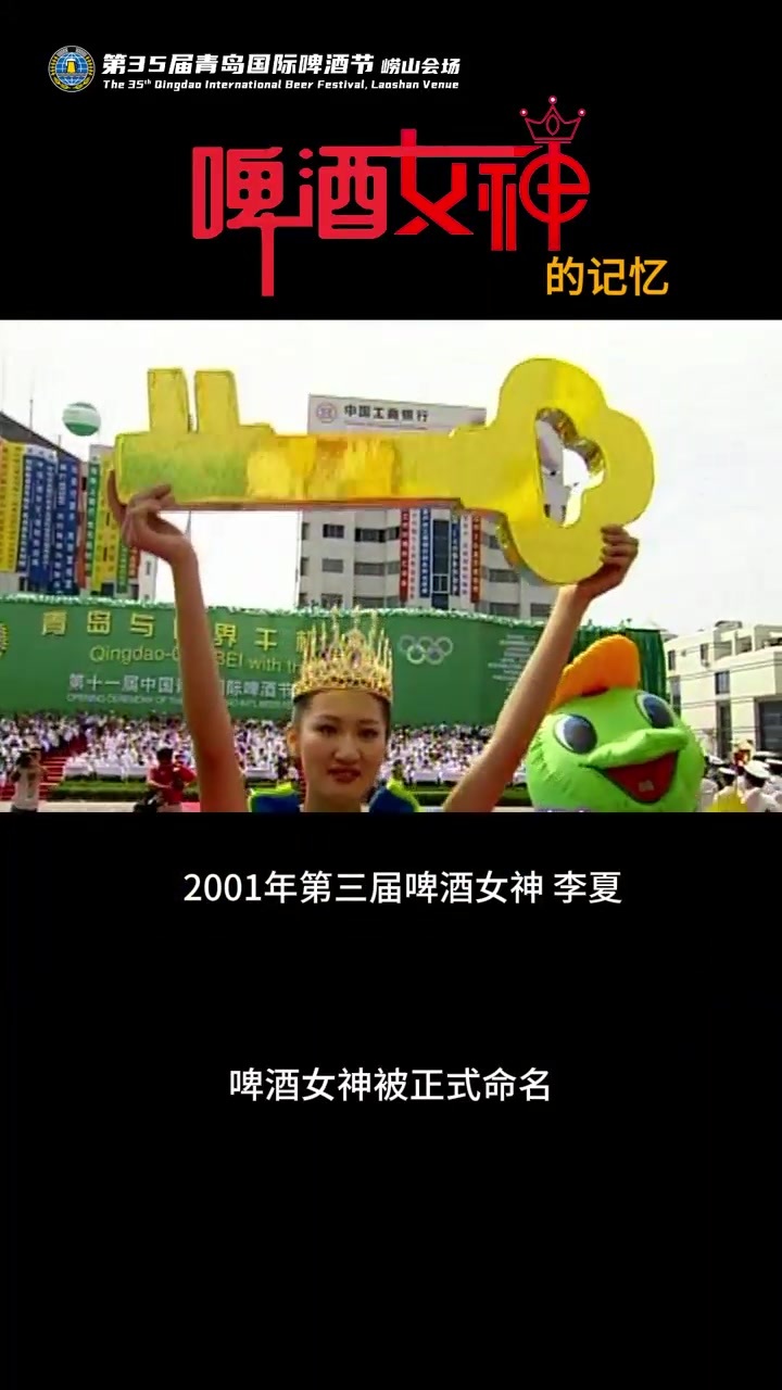 青岛国际啤酒节崂山会场：啤酒女神的记忆