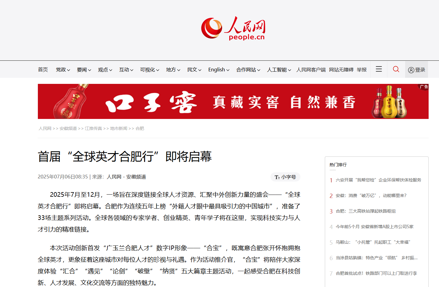 多家媒体争相报道！首届“全球英才合肥行”即将启幕
