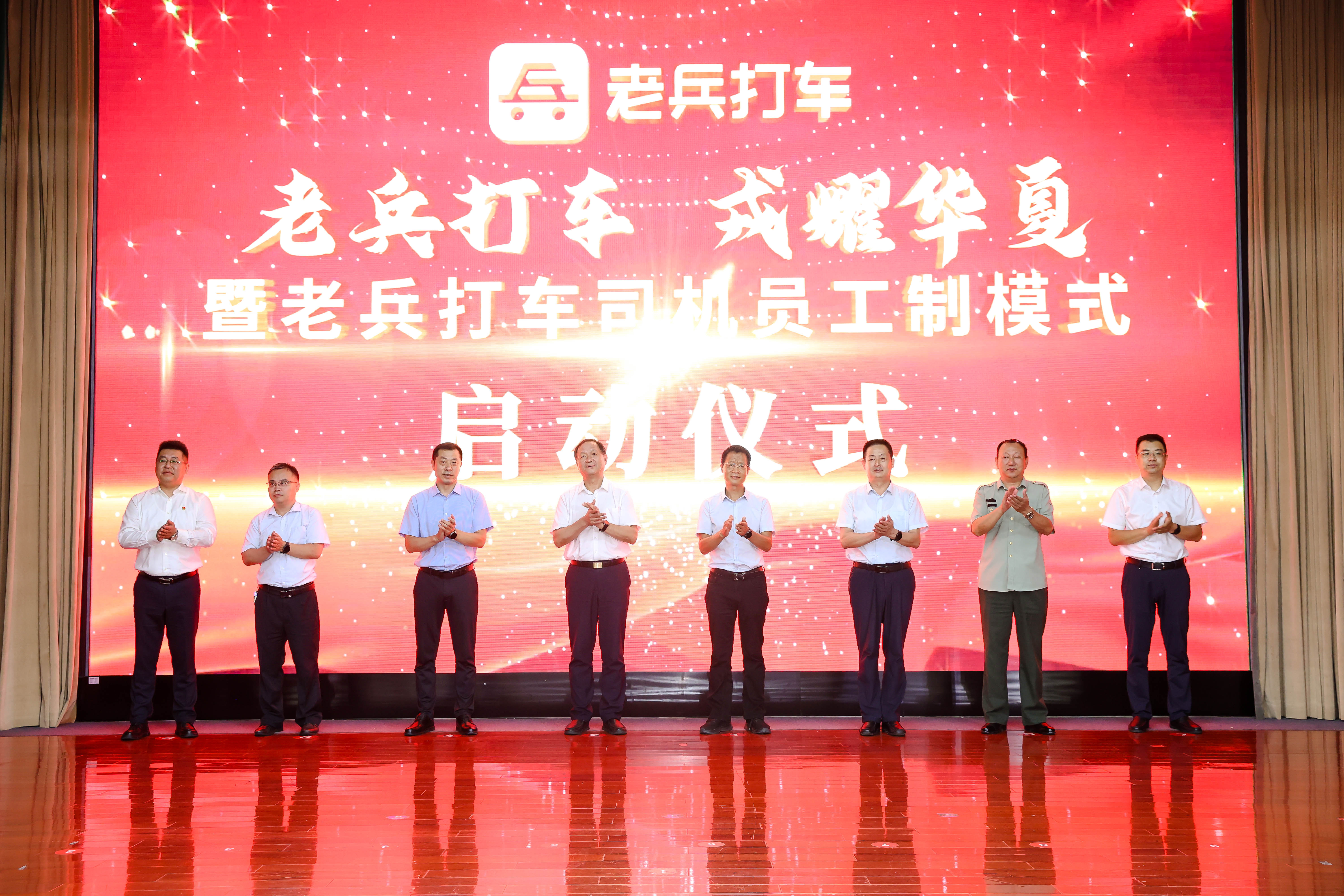 “老兵打车，戎耀华夏” 全国首家“司机员工制模式”打车平台正式启动