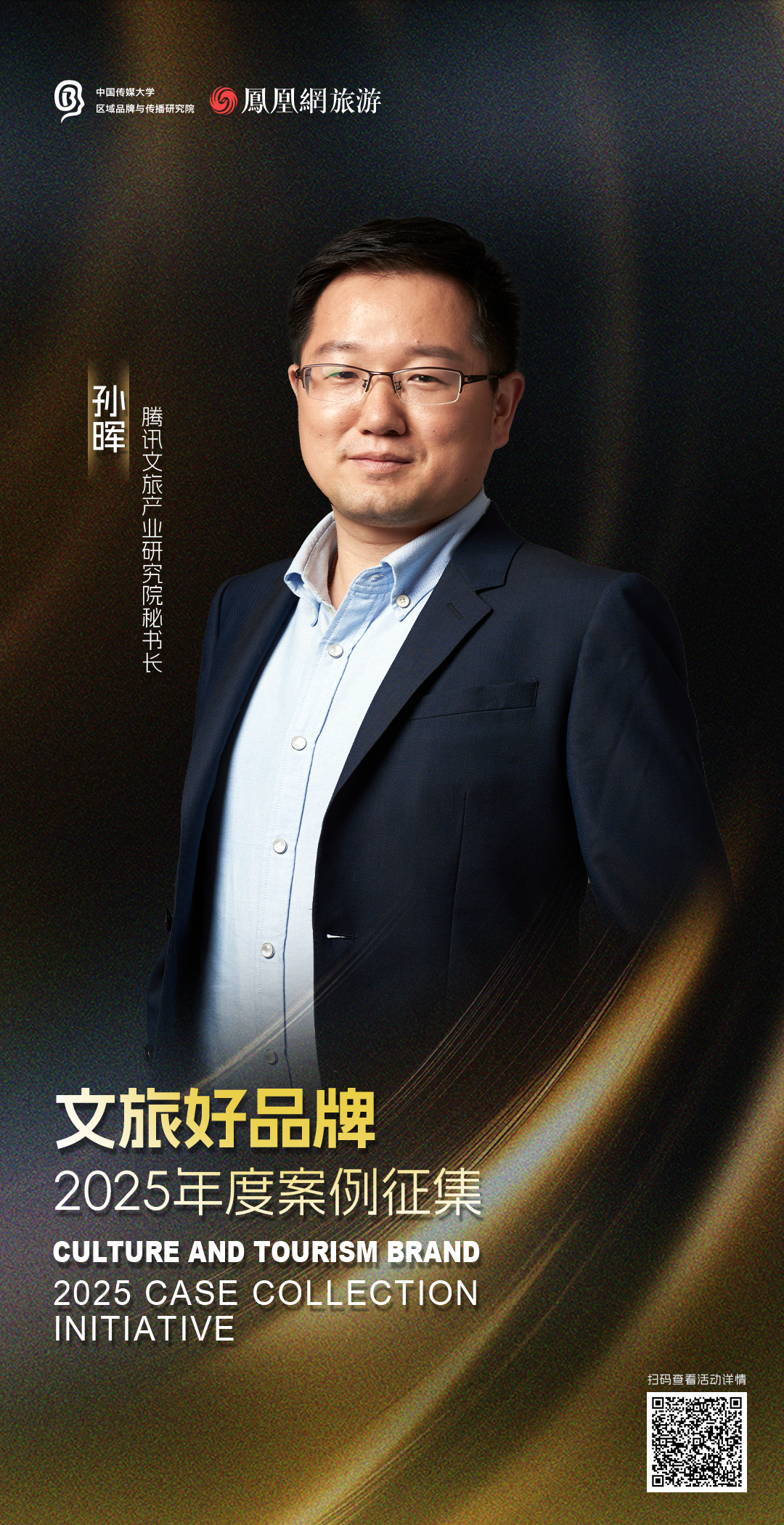 提名人重磅揭晓,“文旅好品牌”2025年度案例征集持续申报中