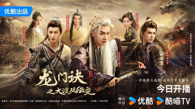 超级武侠巨制《龙门诀之大漠风云变》今日开播 四大看点全解锁