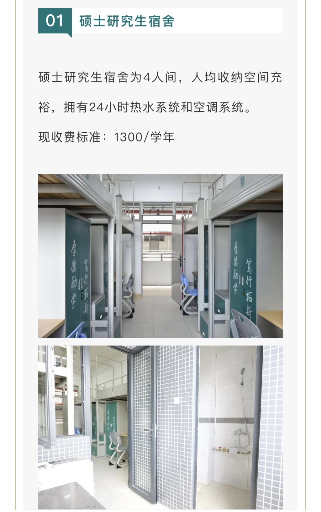 學校公眾號展示碩士研究生宿舍情況。圖片來源：廣東財經大學公眾號