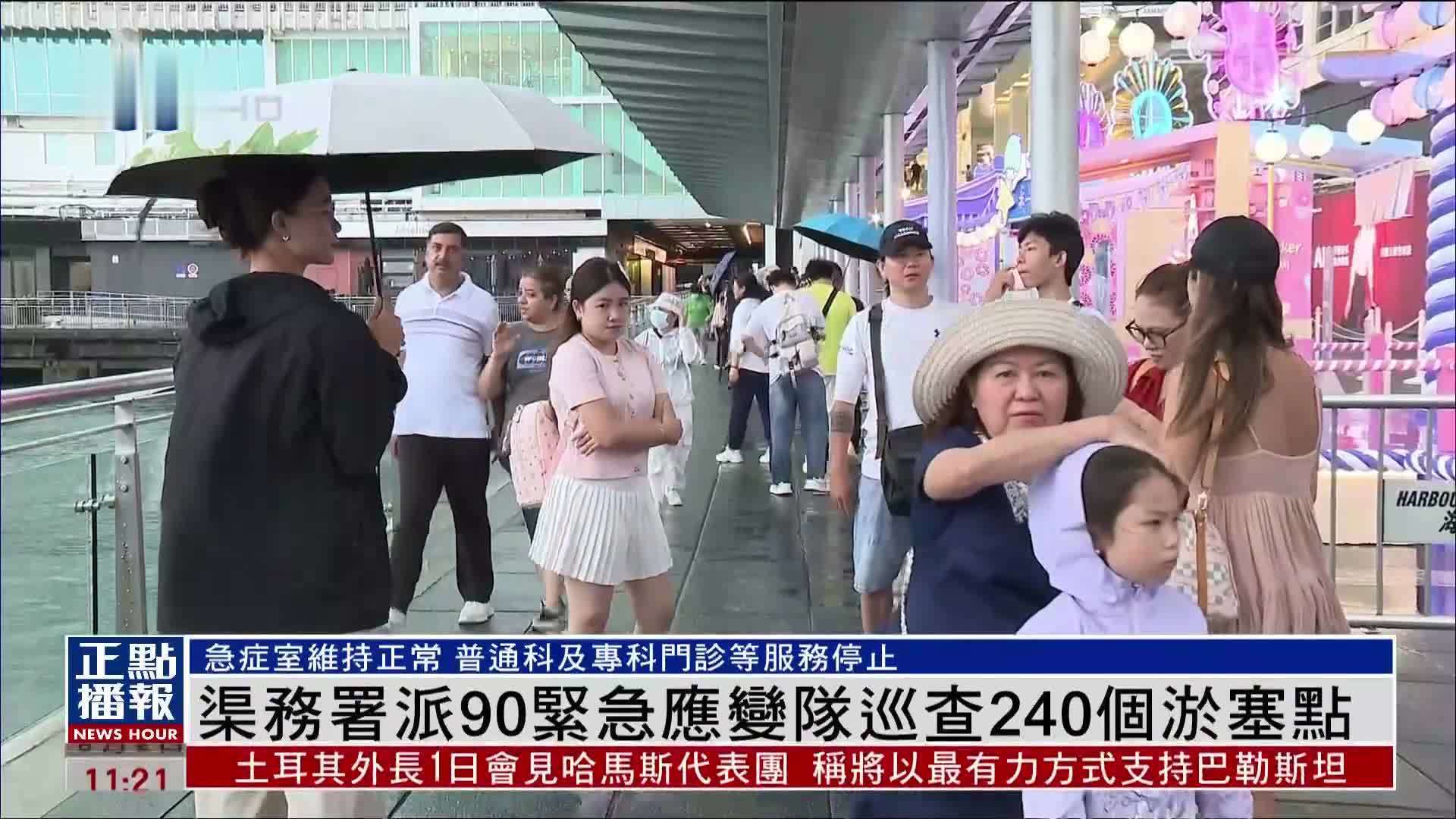 香港渠务署派紧急应变队巡查240个淤塞点