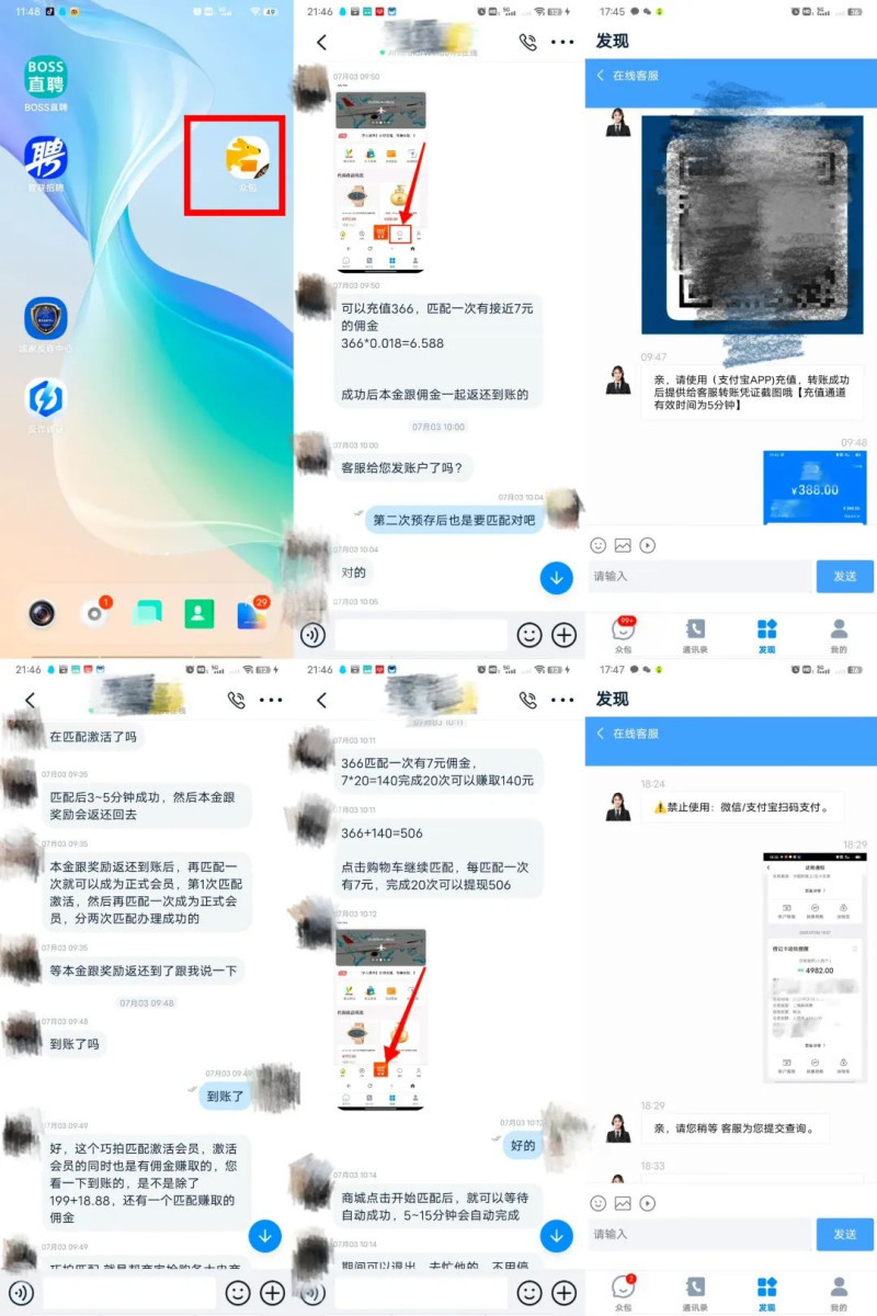 骗子向邹女士介绍返利对话截图。