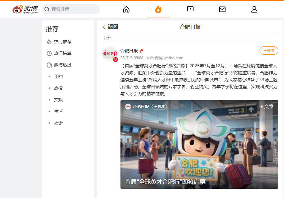 多家媒体争相报道！首届“全球英才合肥行”即将启幕