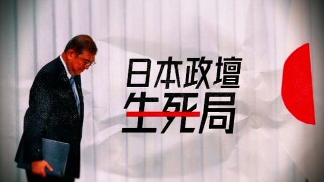 日本政坛的生死局