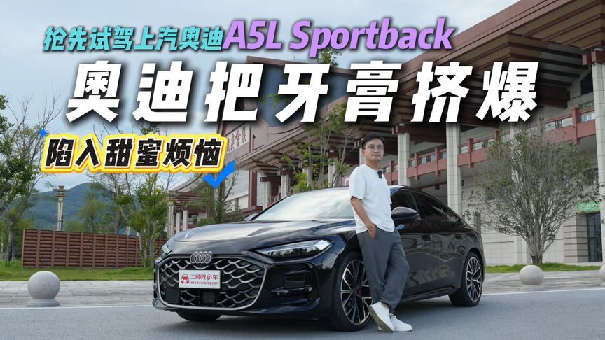 油车搞高阶智驾真行？实测后我被上汽奥迪A5L Sportback狠狠打脸