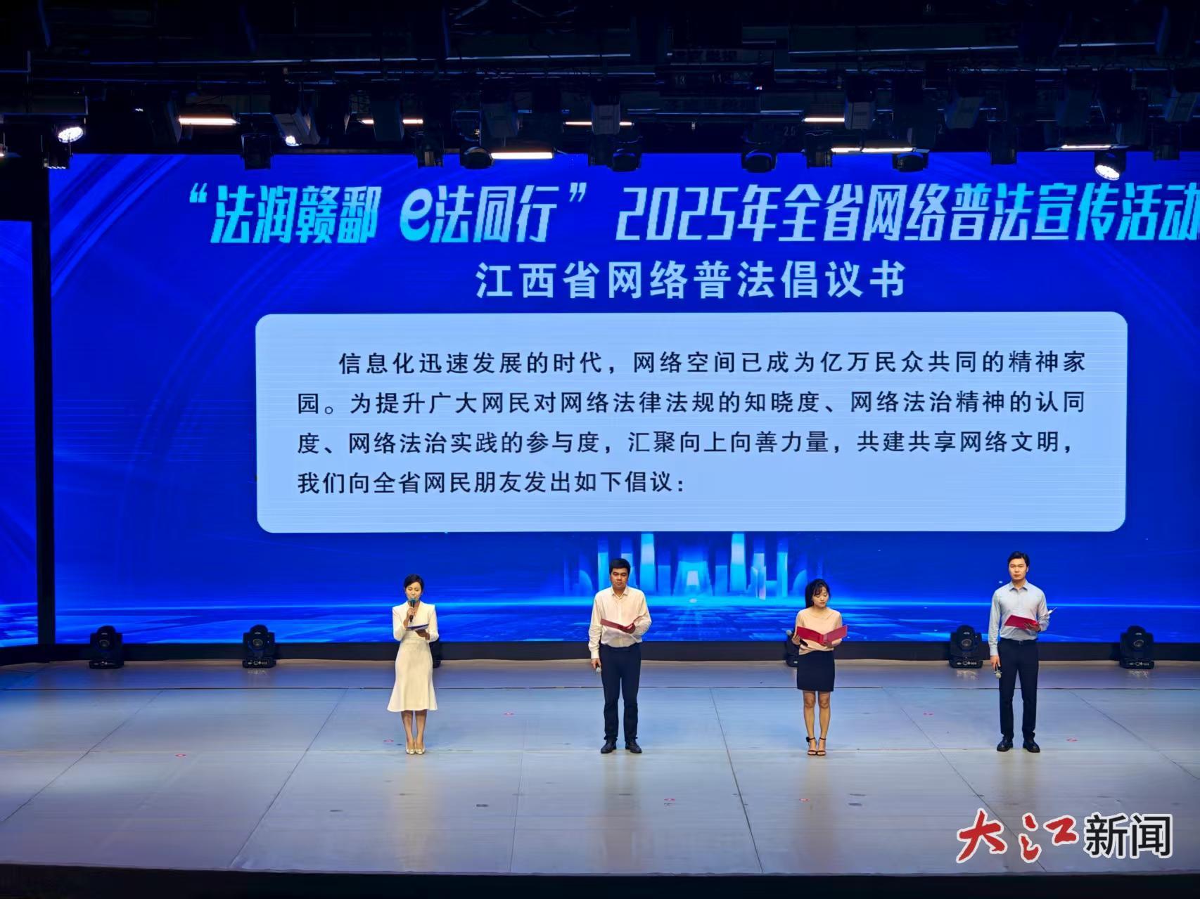“法润赣鄱 e法同行”2025年江西省网络普法宣传活动现场（李训刚摄）