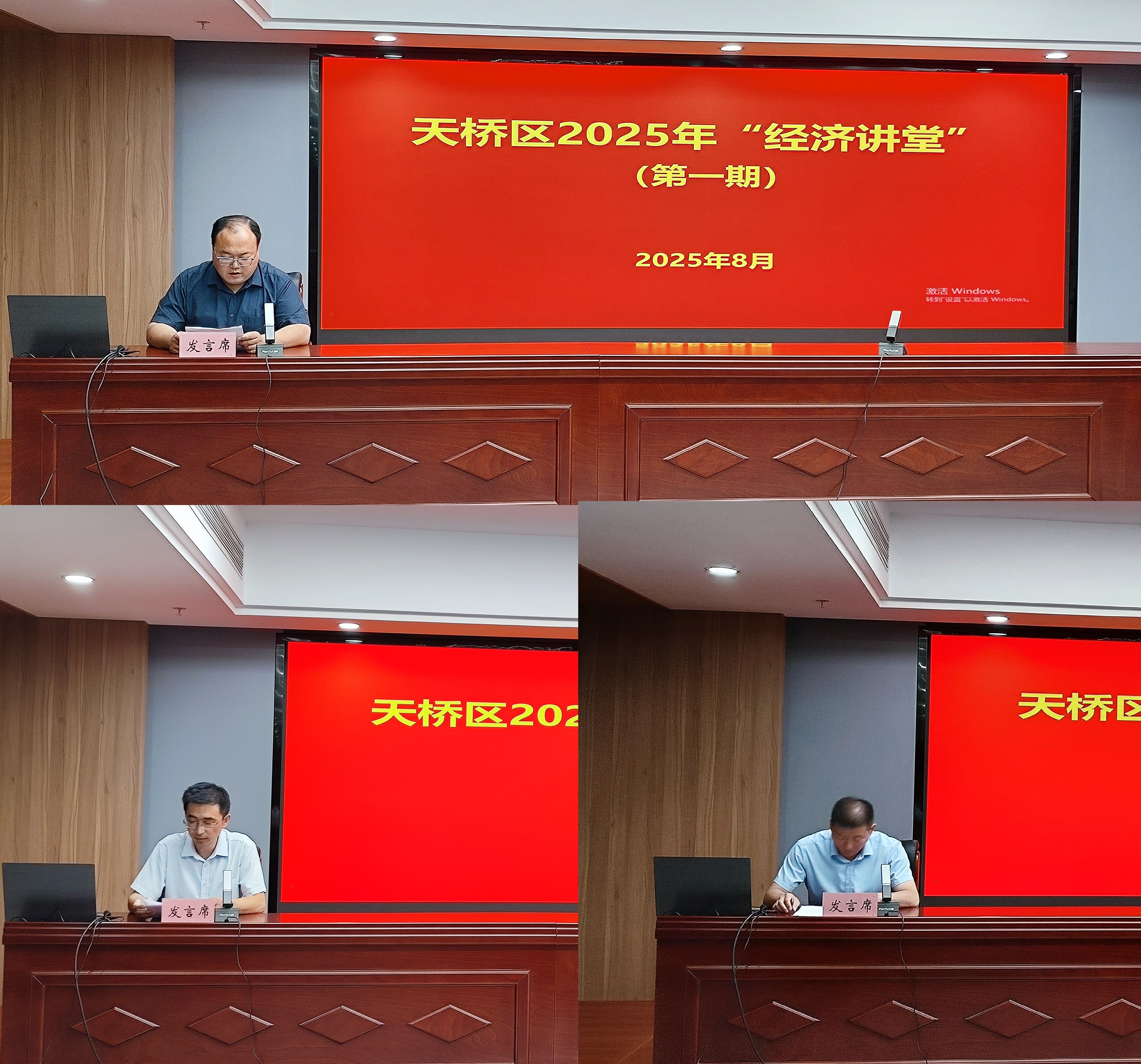 天桥区举办2025年“经济讲堂”系列培训（一）