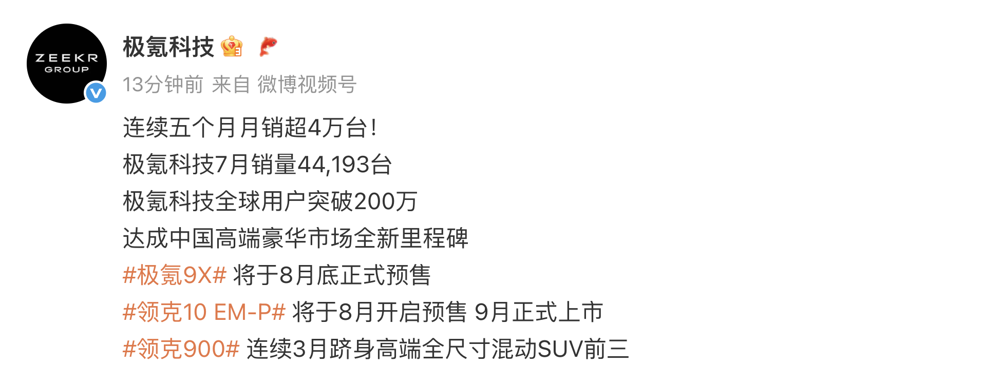 极氪科技7月销量44193台，同比增长20%