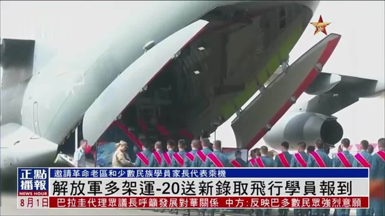 解放军多架运-20送新录取飞行学员报到