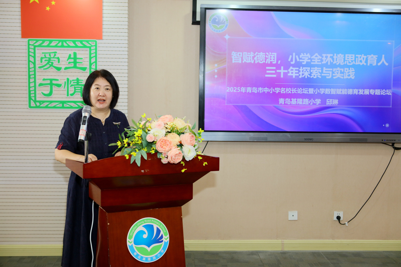 智赋德润,育见未来!2025年青岛市中小学名校长“双月论坛”在青岛基隆路小学成功举办