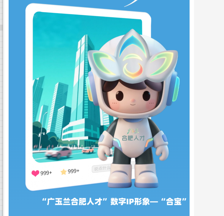 多家媒体争相报道！首届“全球英才合肥行”即将启幕
