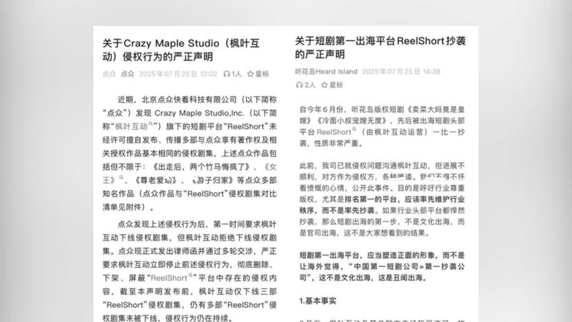 短剧出海第一平台ReelShort遭3家头部公司指控抄袭，听花岛回应：将在美国起诉维权