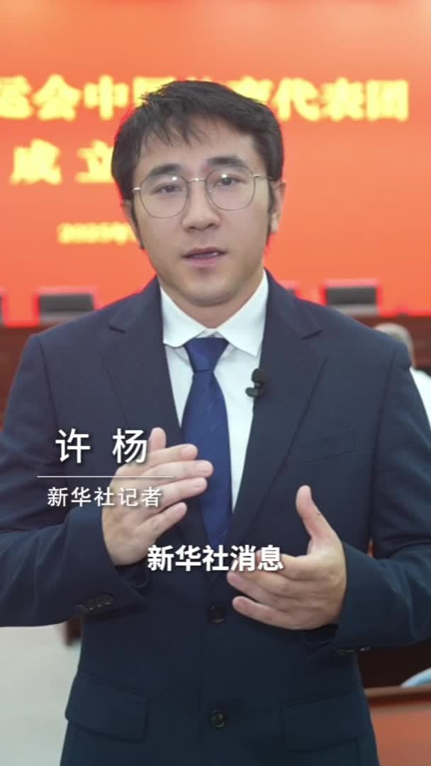 新华社消息｜成都世运会中国体育代表团成立