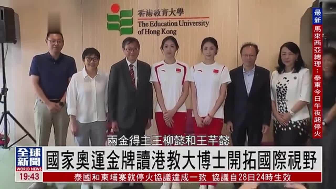 粤语报道｜国家奥运金牌读港教大博士开拓国际视野