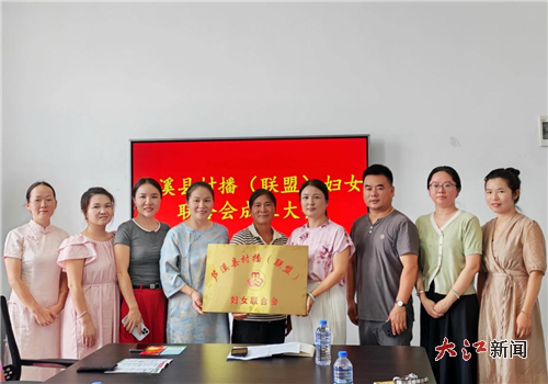 芦溪县村播（联盟）妇联成立（受访者 供图）