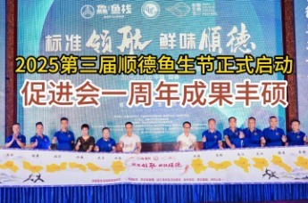 寻味顺德鱼生，认准“顺德鱼生标准认定单位”